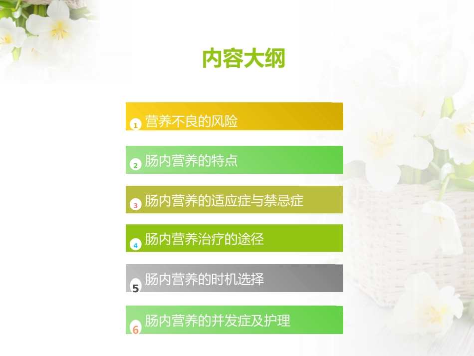 肠内营养的时机选择_第2页