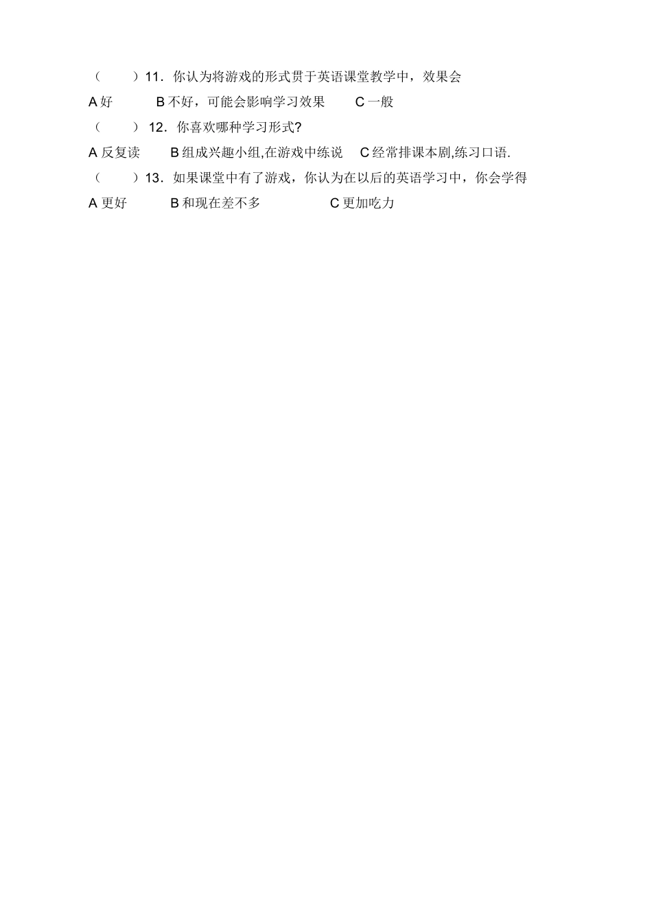 小学英语教学法的调查问卷_第2页