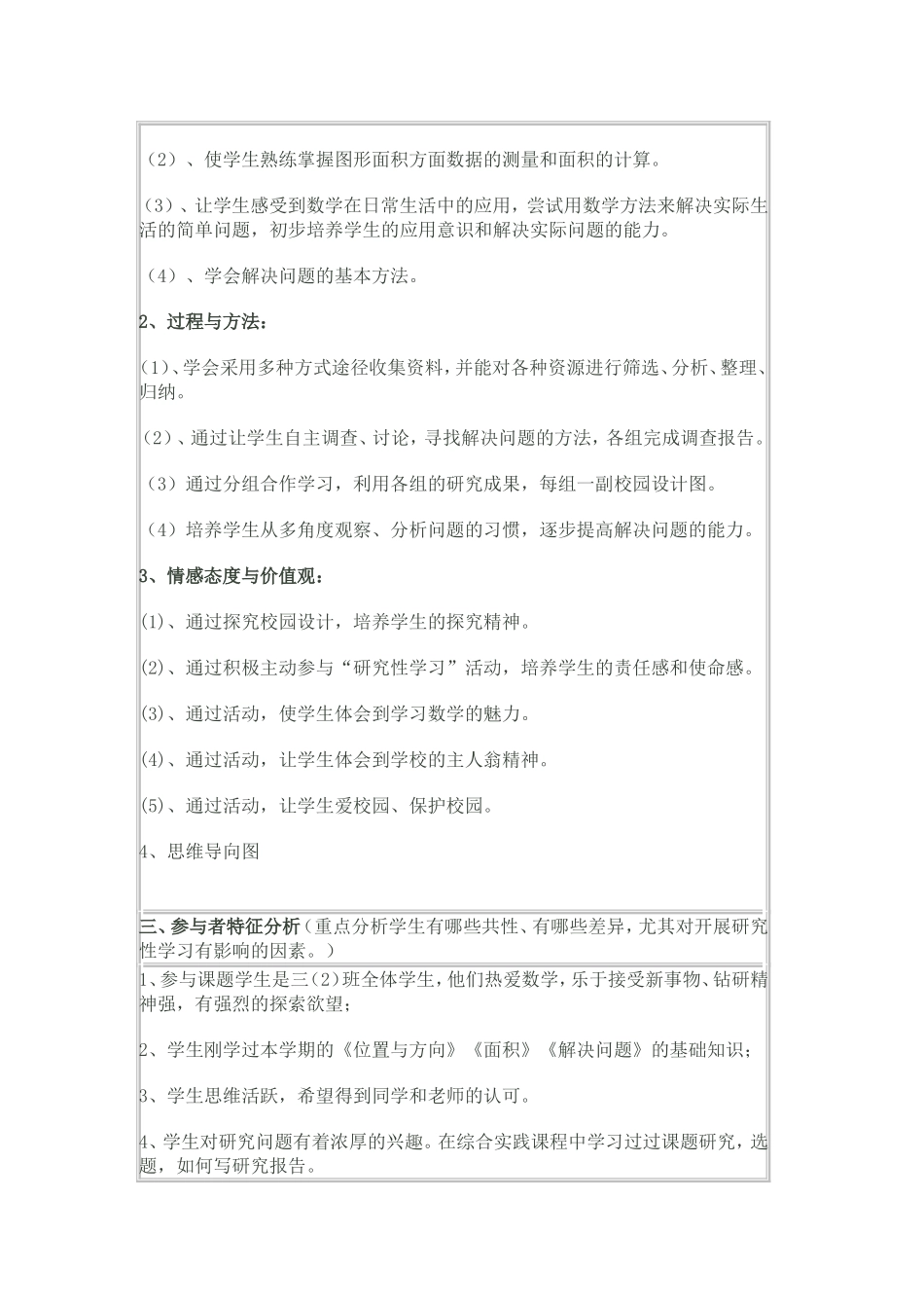 设计校园研究性学习设计方案_第2页