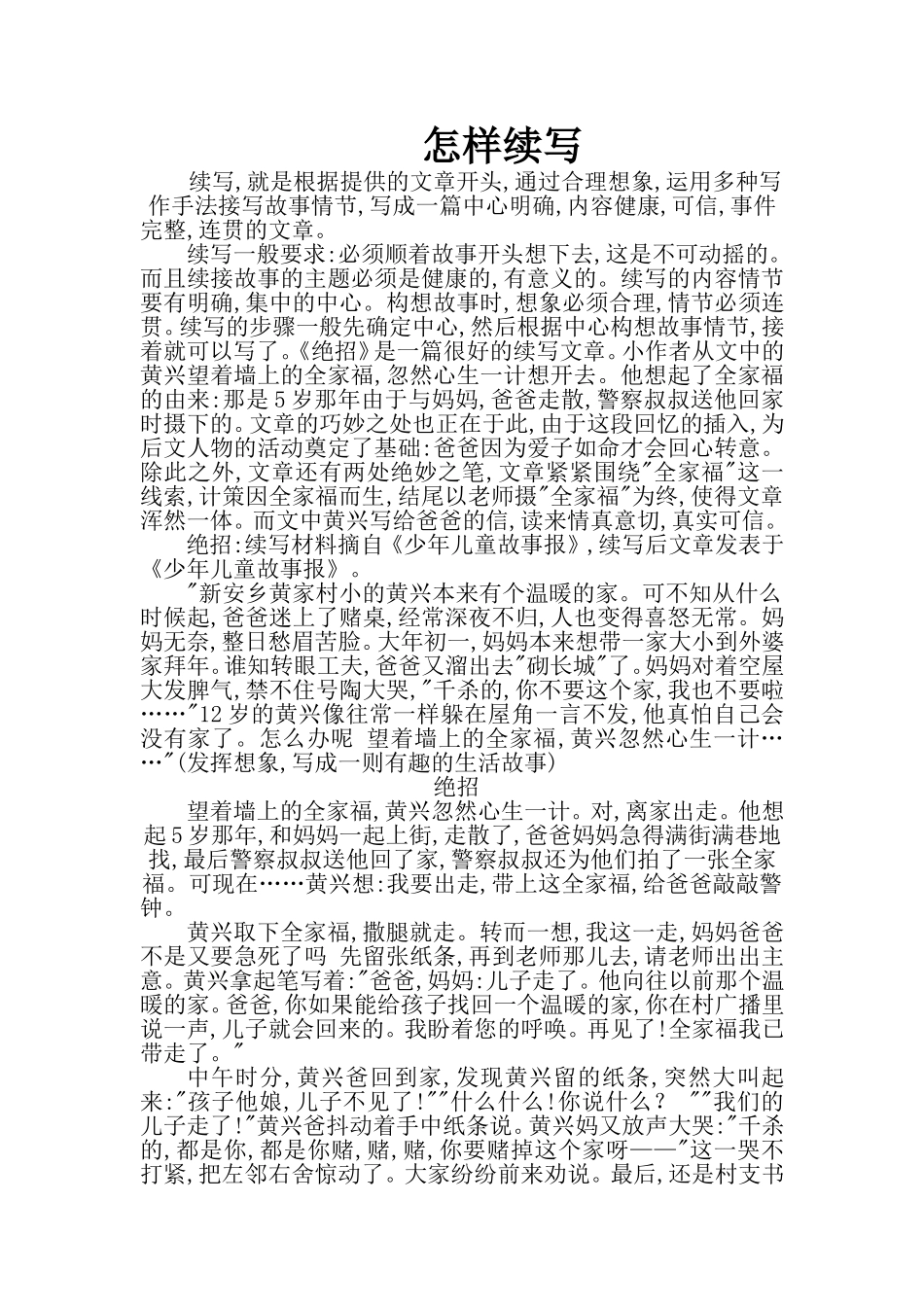 小学生怎样续写_第1页