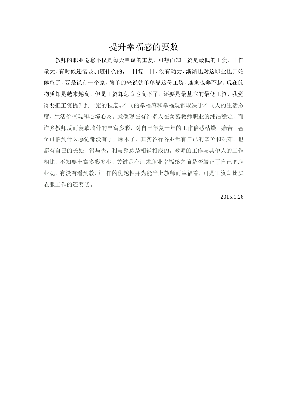 提升幸福感的要数_第1页