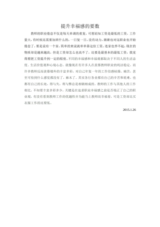 提升幸福感的要数
