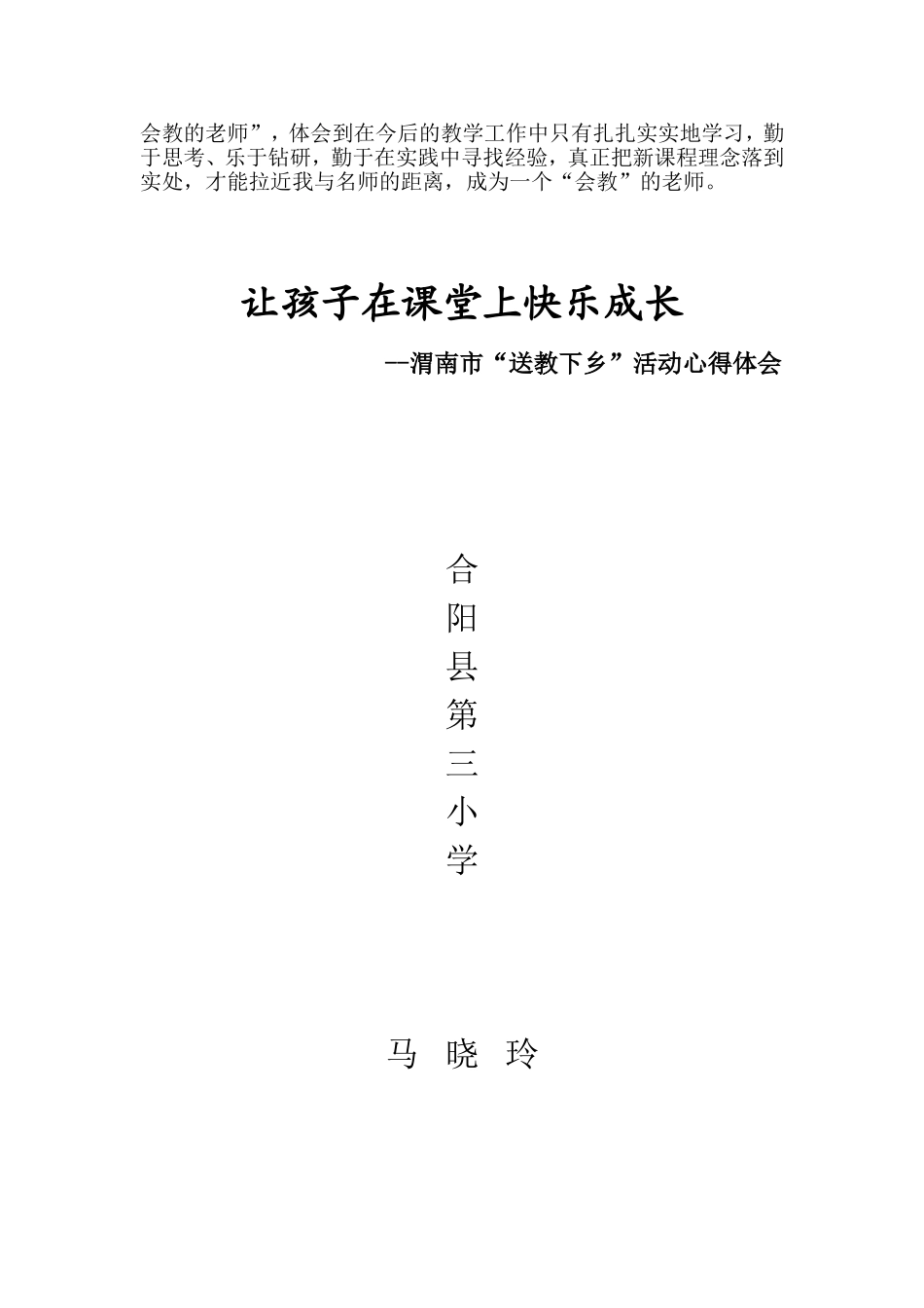 让孩子在课堂快乐成长_第2页