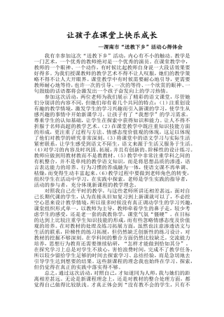 让孩子在课堂快乐成长