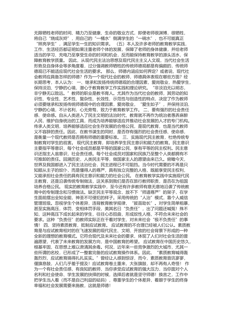 现代教师应具备怎样的师德_第2页