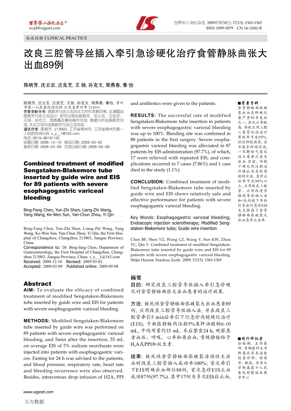 肝硬化腹水诊治_第1页