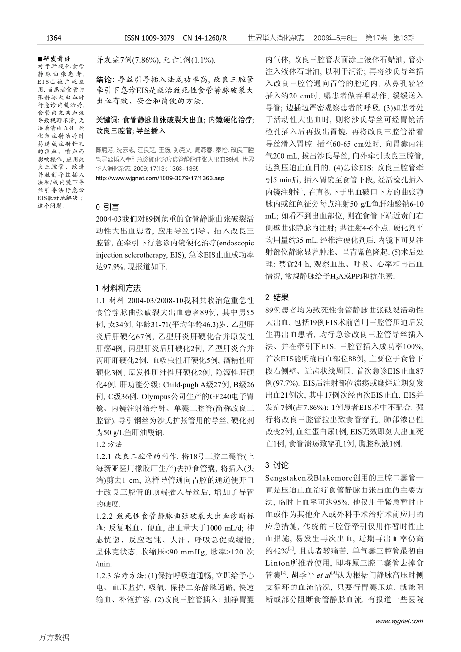 肝硬化腹水诊治_第2页