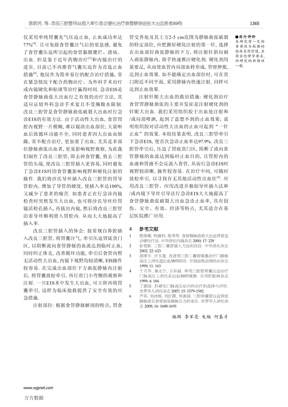 肝硬化腹水诊治_第3页