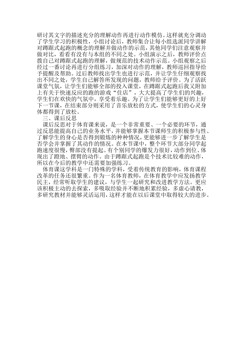 课改走入体育课堂_第2页