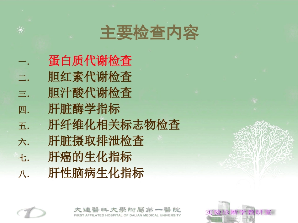 肝功能实验诊断_第2页
