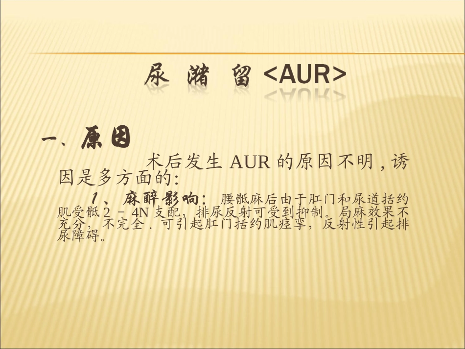 肛门术后并发症及处理_第2页