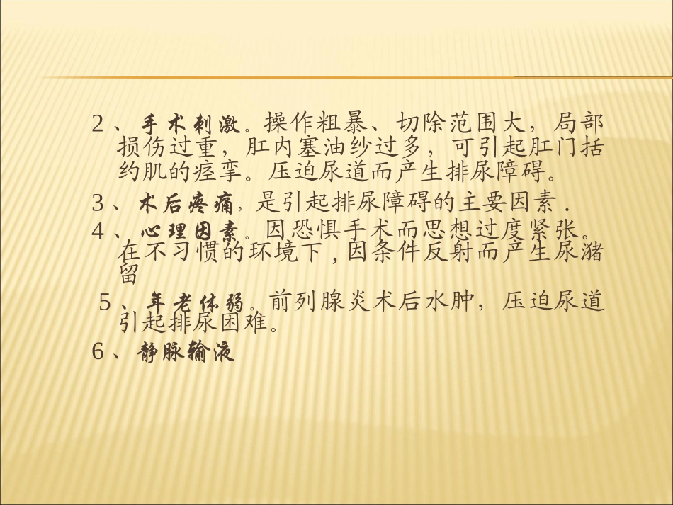 肛门术后并发症及处理_第3页