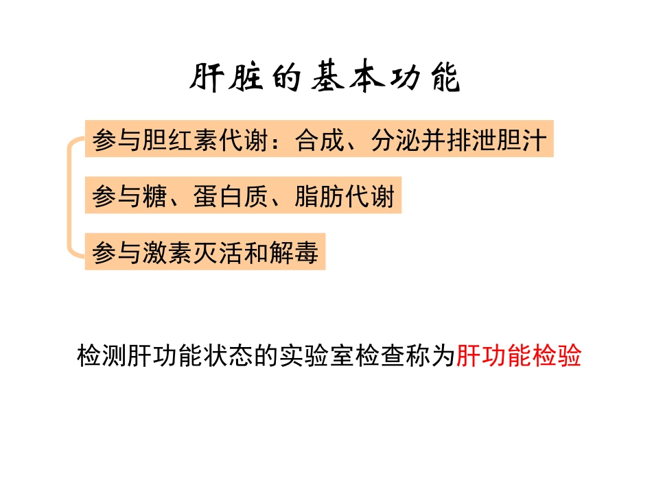 肝功能检查高职_第2页