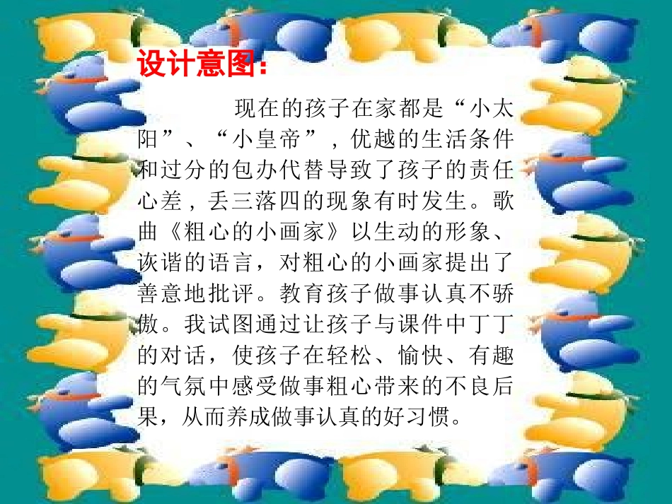 粗心的小画家课件_第2页