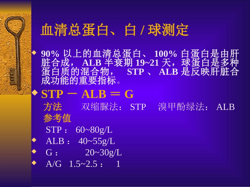 肝功能(08)_第2页