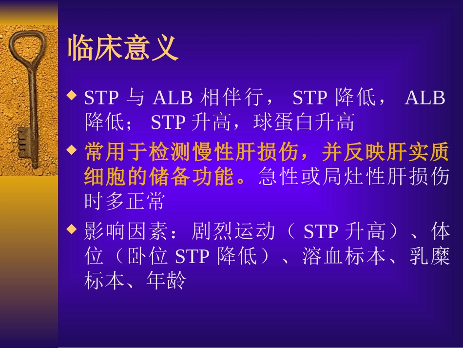 肝功能(08)_第3页