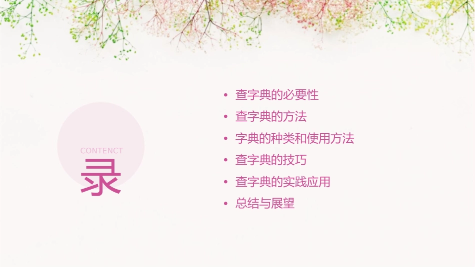 查字典的方法课件_第2页