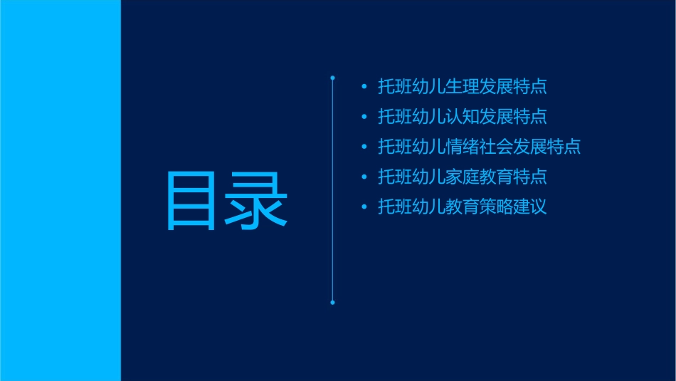 托班幼儿岁年龄特点课件_第2页
