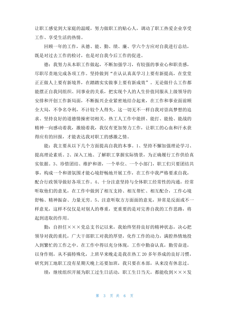 德能勤绩廉五方面表述最新三篇_第3页