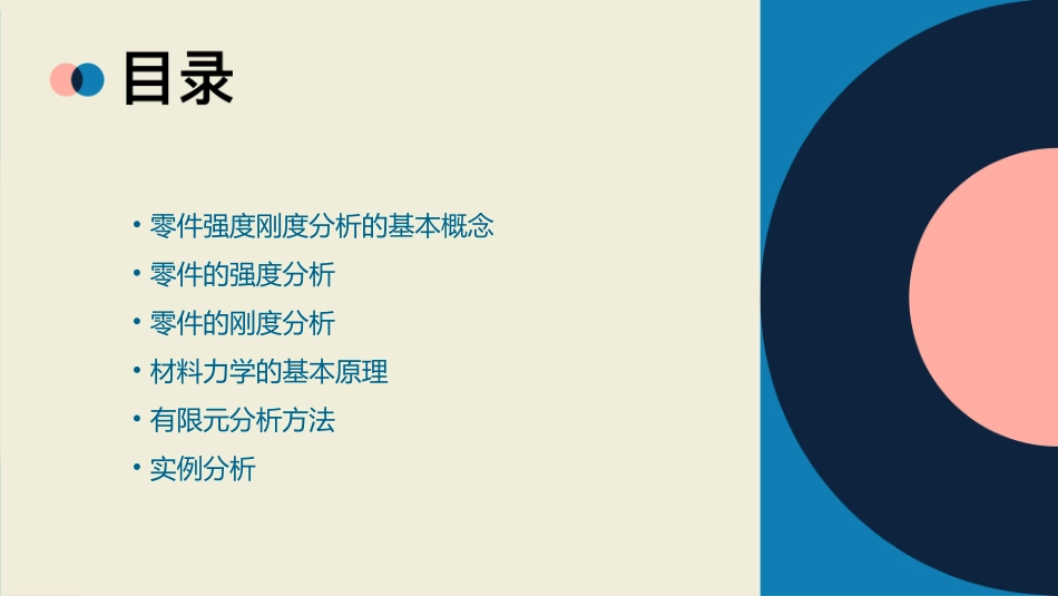 零件强度刚度分析的基本知识课件_第2页