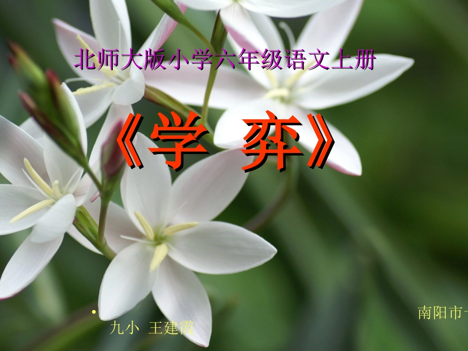 学弈PPT课件wjx_第1页