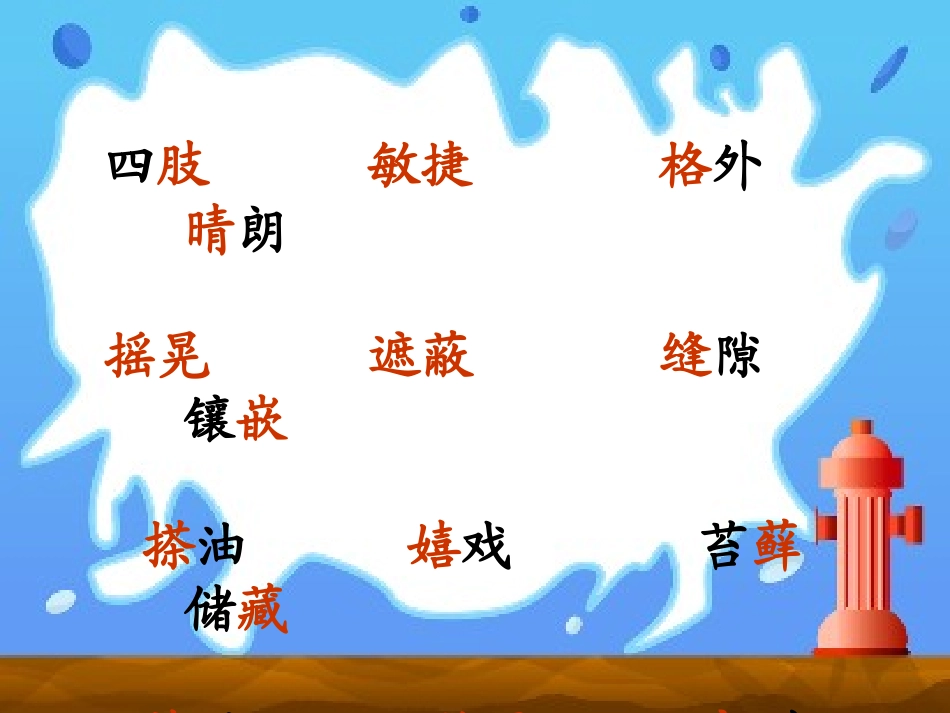 三年级下册《松鼠》教学课件123_第2页