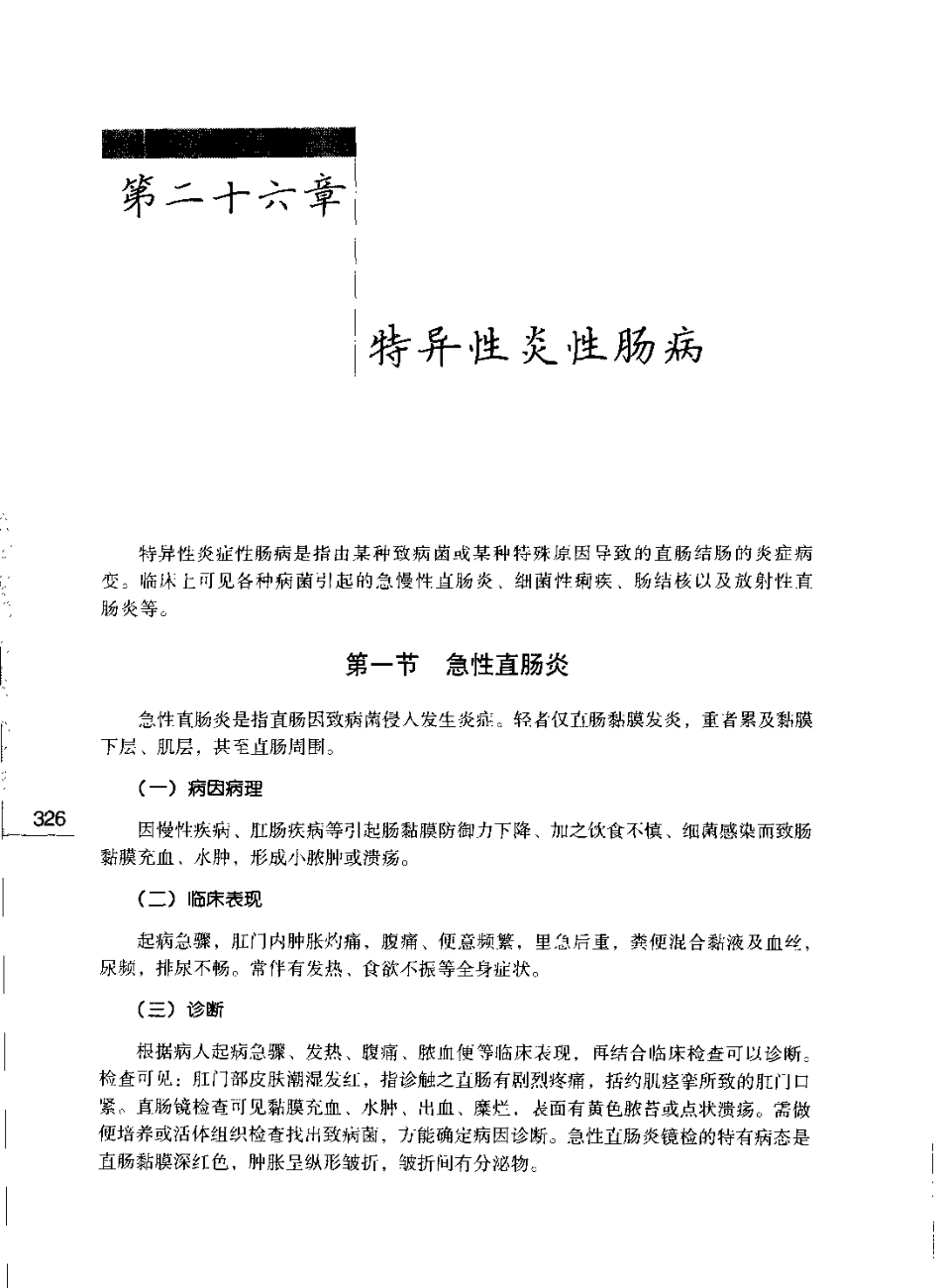 肛肠炎性疾病_第2页