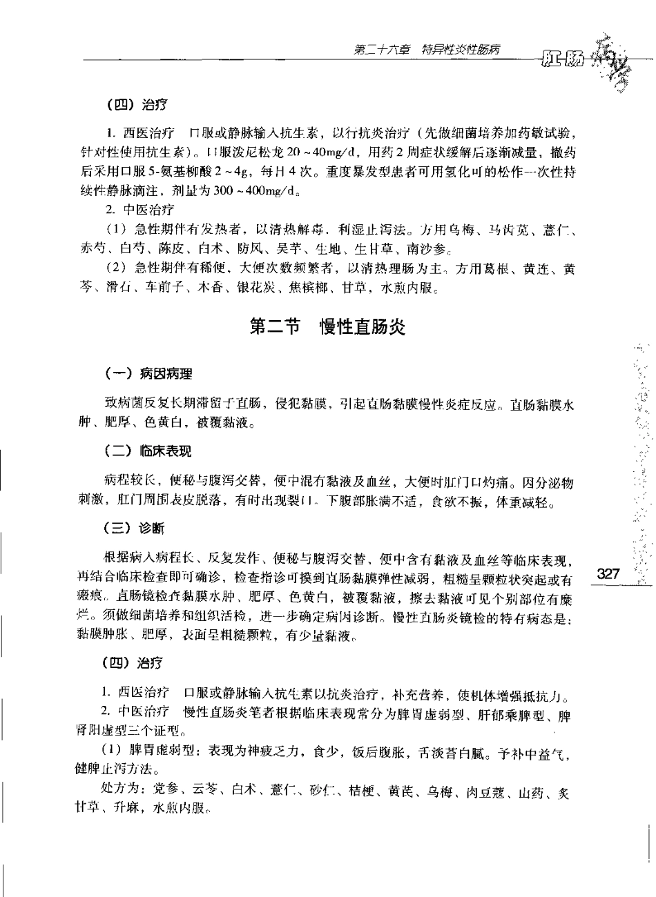 肛肠炎性疾病_第3页