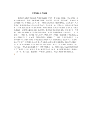 让我感动的人和事（梁秋群）