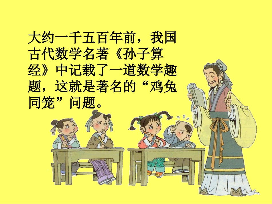 六(上)鸡兔同笼_第2页