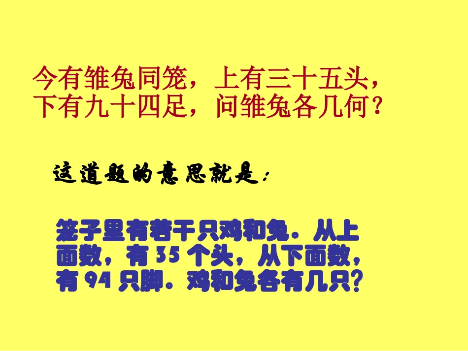 六(上)鸡兔同笼_第3页