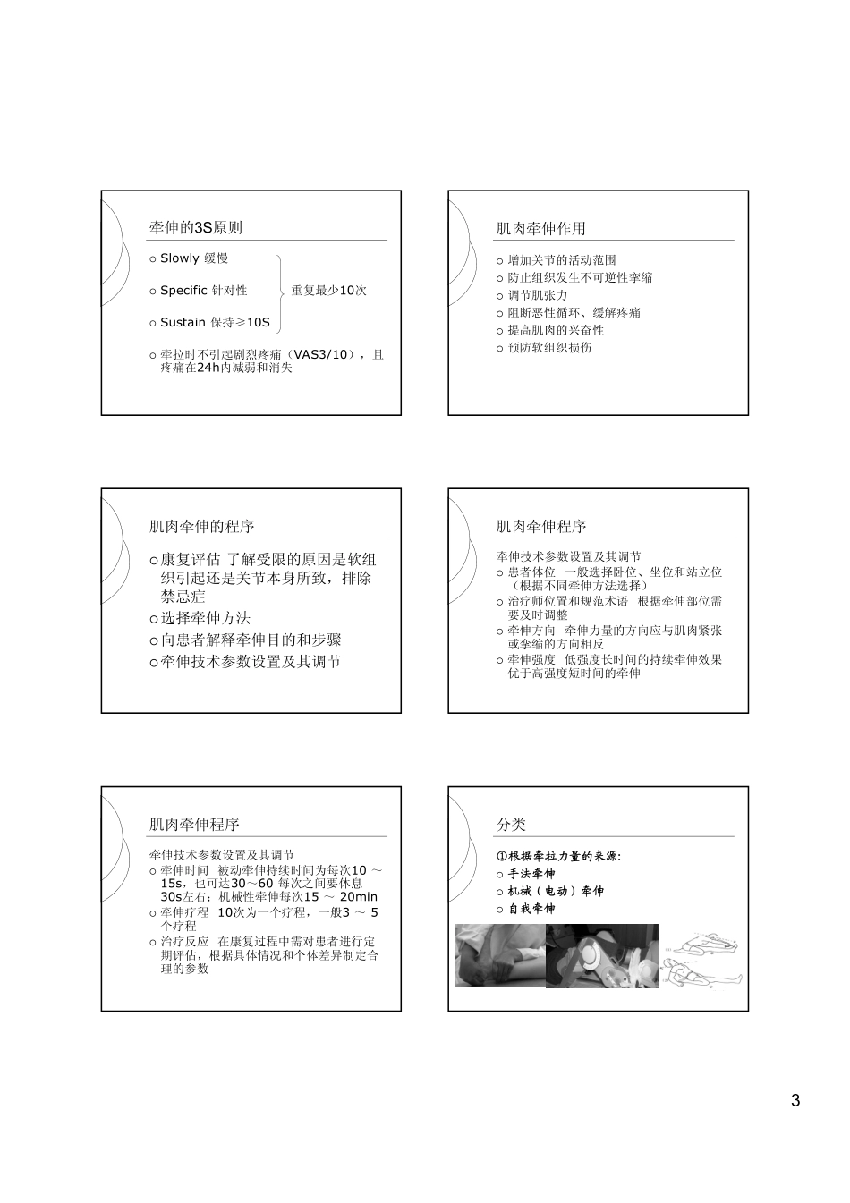 肌肉牵伸-liqizheng_第3页