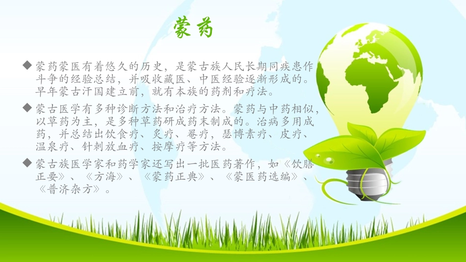 肖阳-0514140426蒙药_第2页