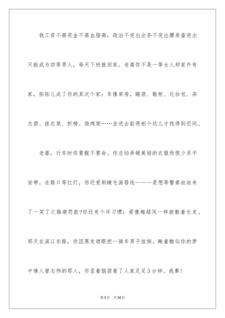 2024写给老婆道歉信_5_第3页