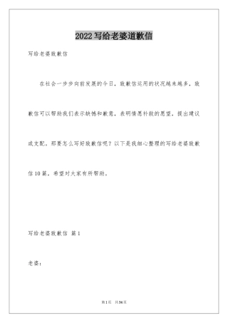 2024写给老婆道歉信_5