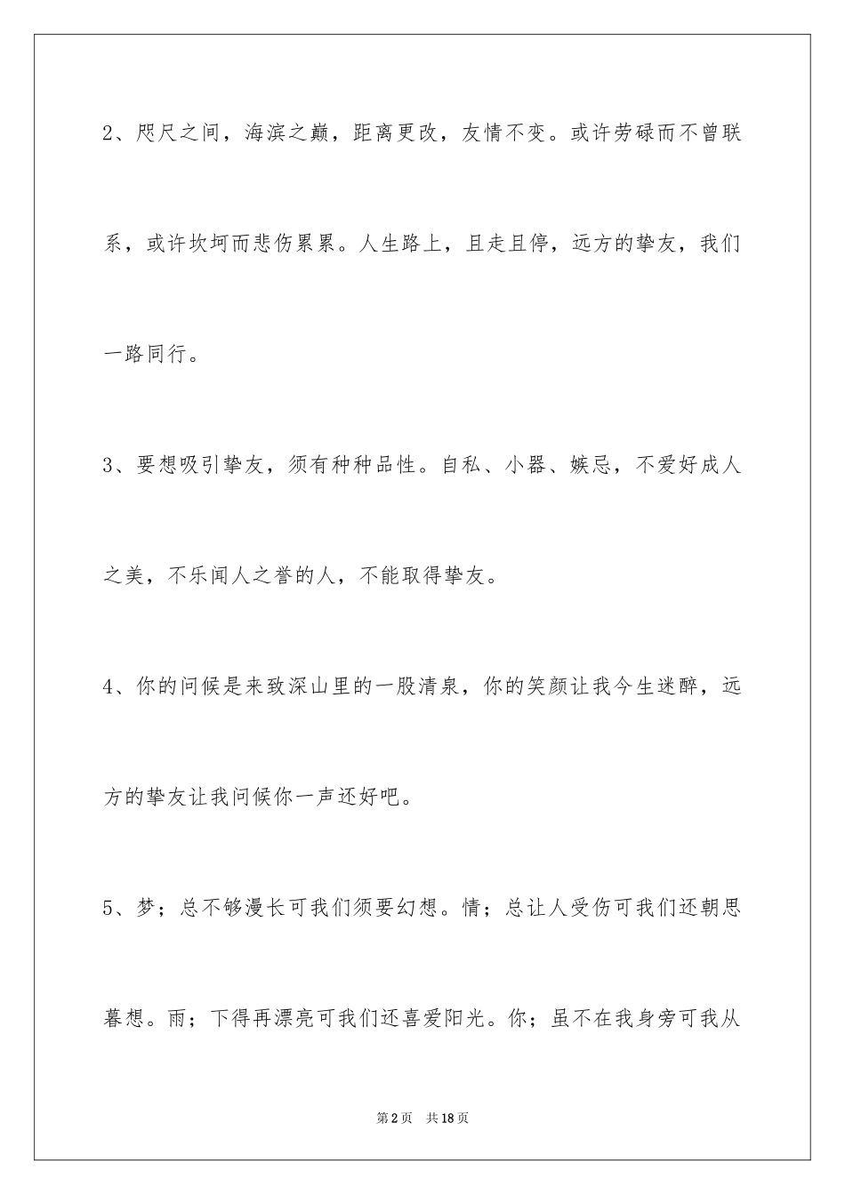 2024友情语句_35_第2页