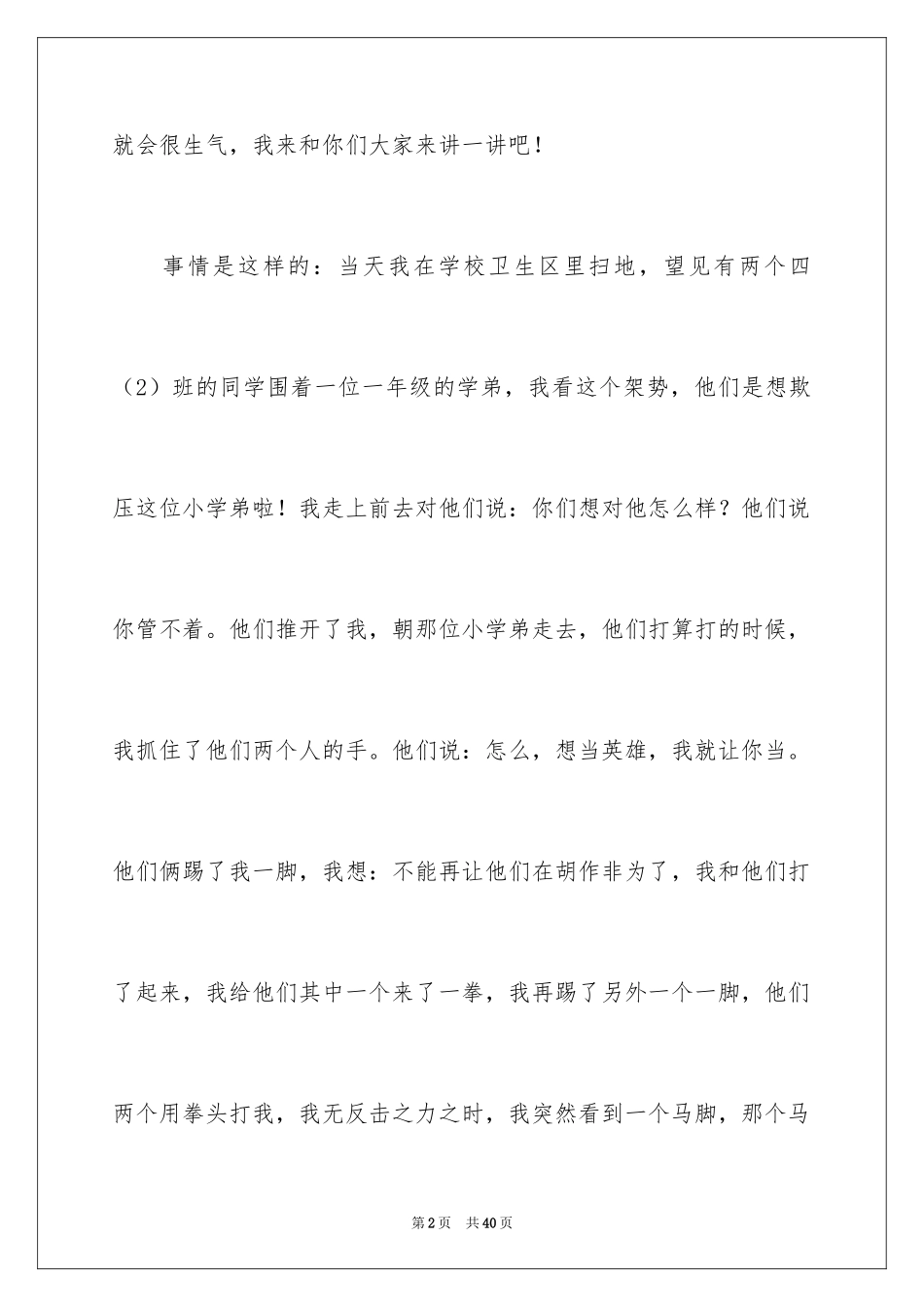 2024学校里的一件事作文_第2页