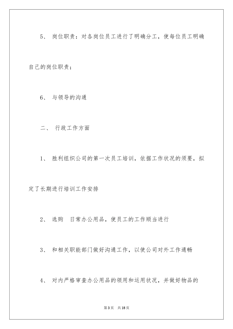 2024公司月度工作总结_25_第3页