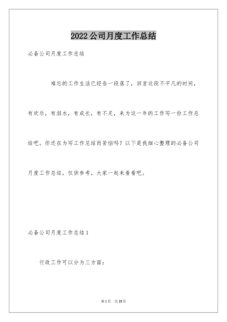 2024公司月度工作总结_25