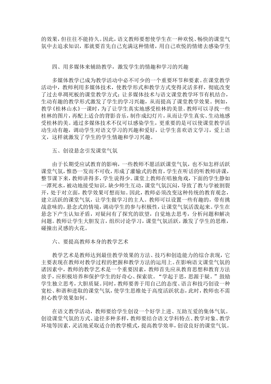 浅谈如何营造轻松的语文课堂氛1_第2页