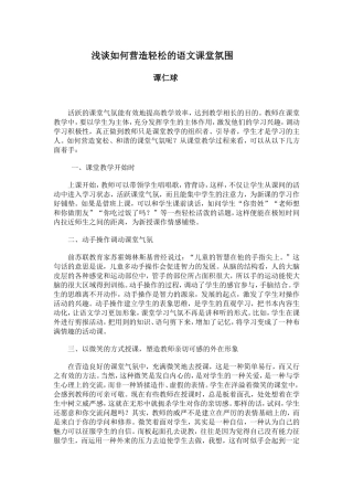 浅谈如何营造轻松的语文课堂氛1