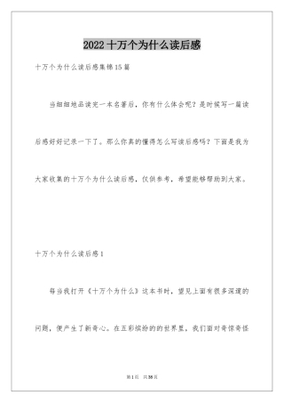2024十万个为什么读后感_7