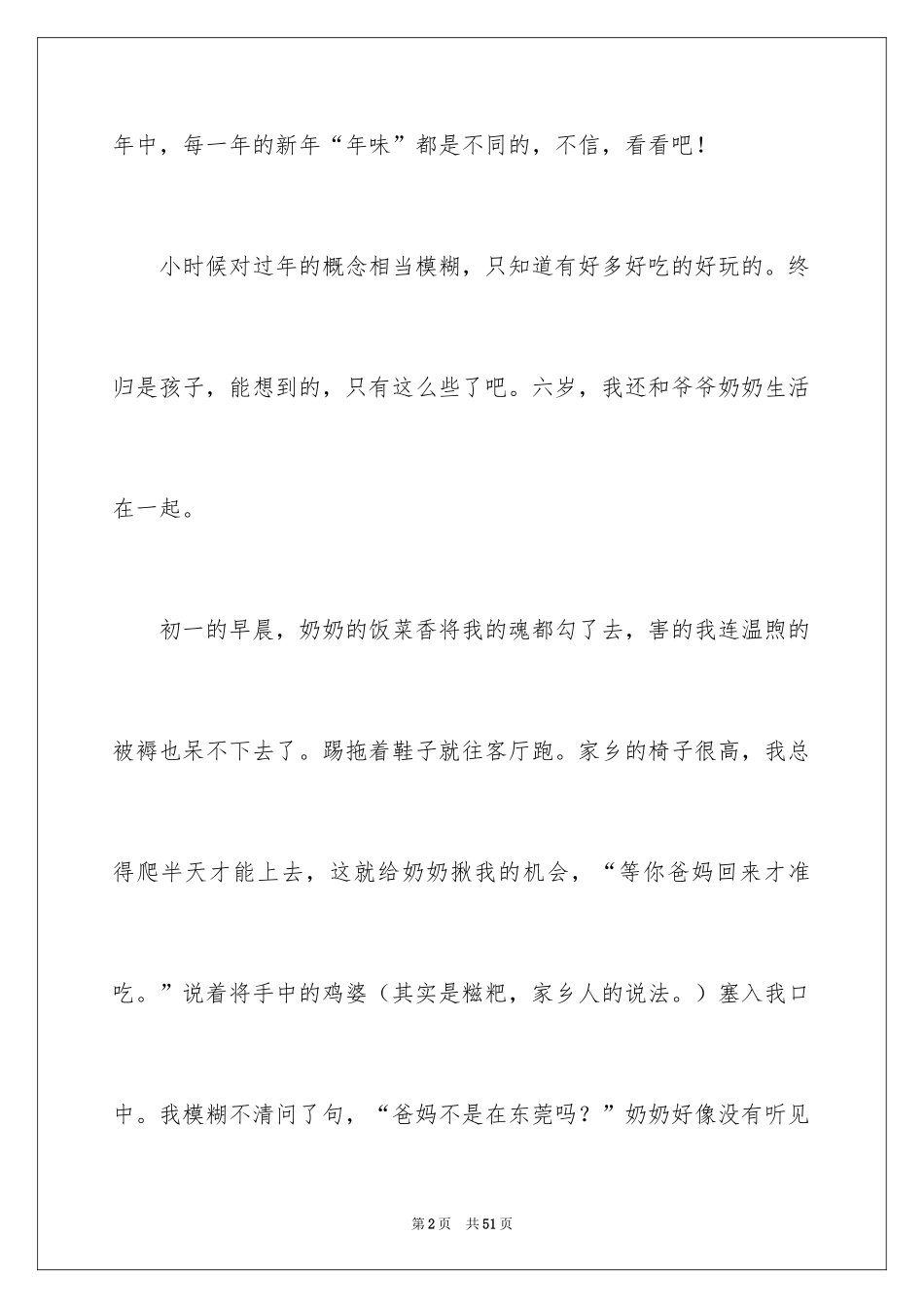 2024味道记叙文_第2页