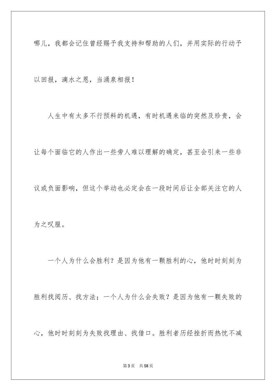 2024儿科护士辞职报告_20_第3页