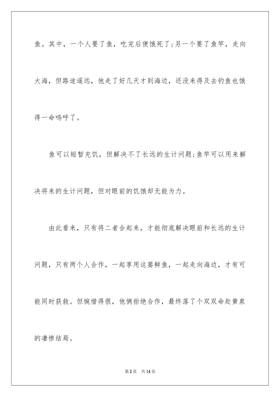 2024初中语文课前三分钟励志演讲稿_第2页