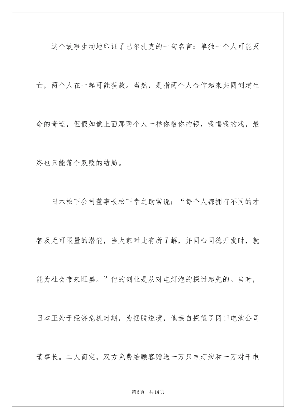 2024初中语文课前三分钟励志演讲稿_第3页