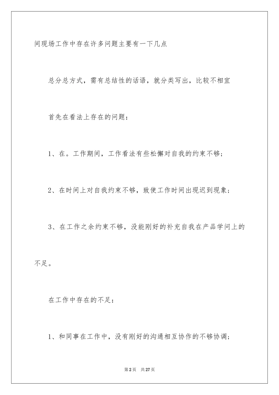 2024员工认真工作保证书_3_第2页