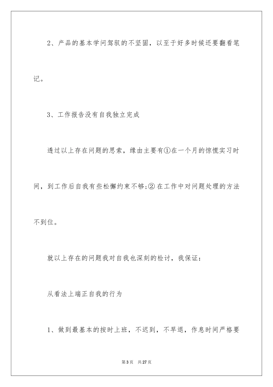 2024员工认真工作保证书_3_第3页
