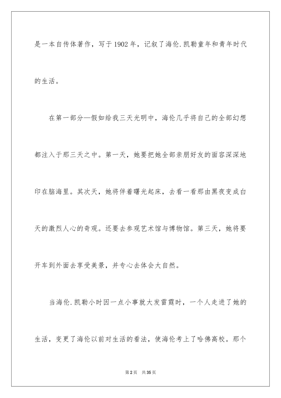 2024假如给我三天光明读后感400字_2_第2页