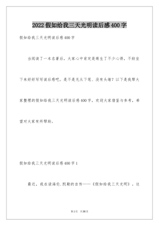 2024假如给我三天光明读后感400字_2